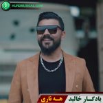 هه ناری