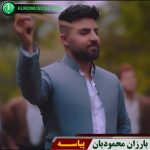 پیاسه
