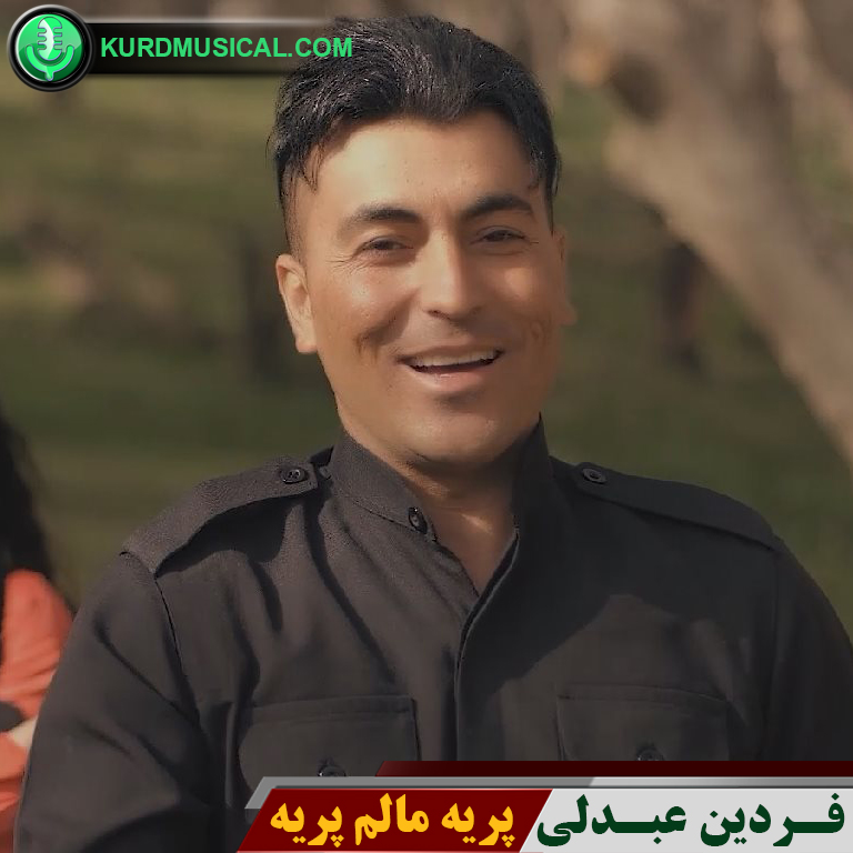 پریه مالم پریه