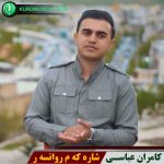 شاره که م روانسه ر