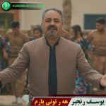هر تونی یارم