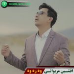 وه ره وه