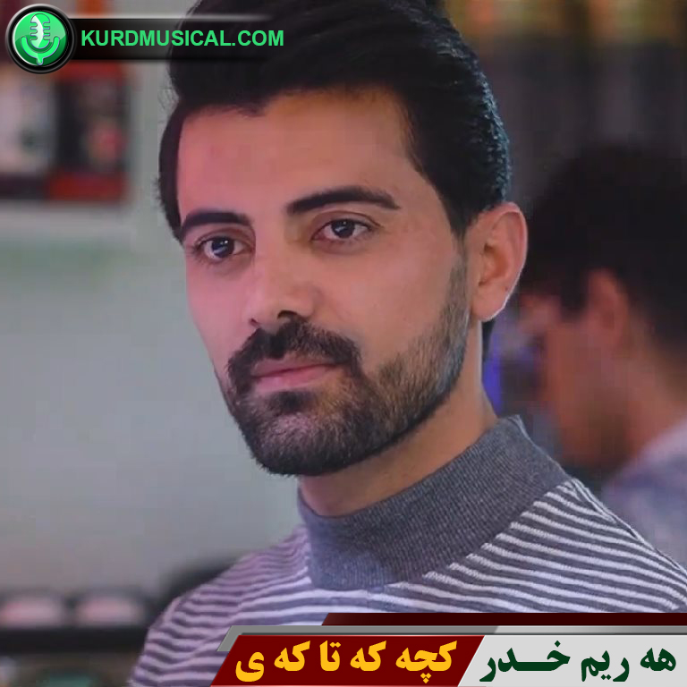 کچه که تاکه ی