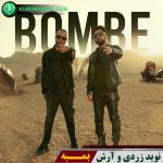 بمبه
