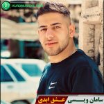 عشق ابدی