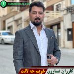 خوینم حه لالت