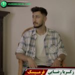 فرمیسک