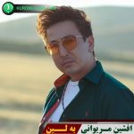 به لین
