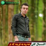 شه وه به فرینه که م