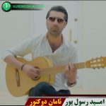 امان دکتر