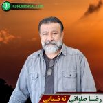 ته نیایی