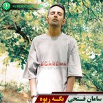 بگه ریوه