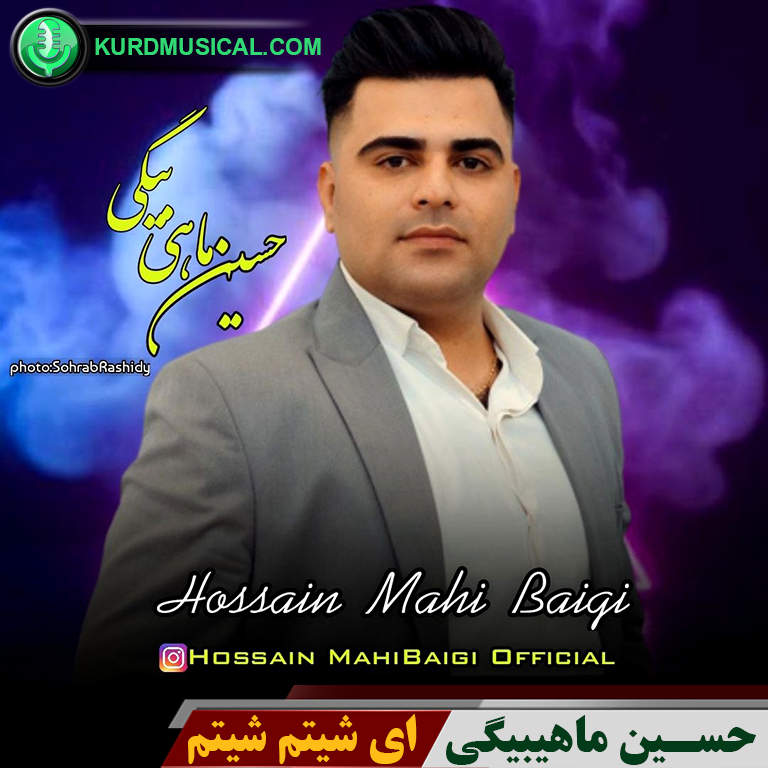 ای شیتم شیتم