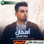 آسمان