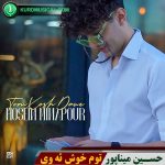 توم خوش ده وی