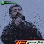 باران