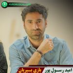 بازی بیریان