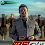 به فر باریوه