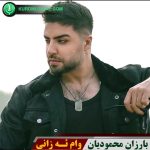 وام ئه زانی