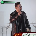 ته وار
