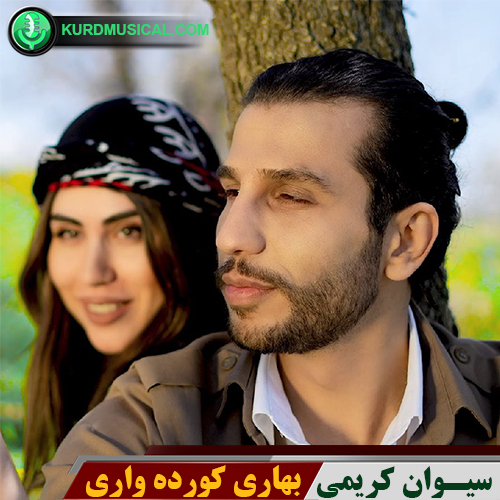 بهاری کورده واری