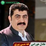 خه می پیری