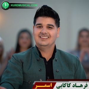اسمر