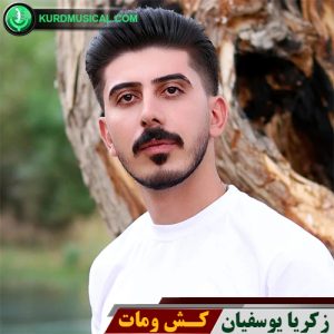 کش ومات