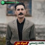 گوله خان