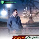 ده ردی دل