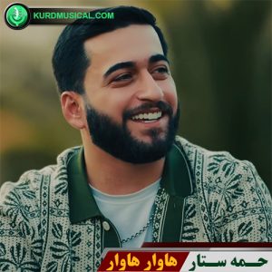 هاوار هاوار